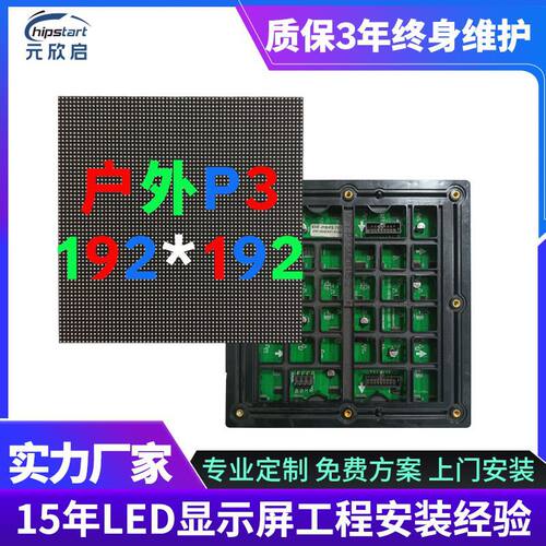 户外P3显示屏模组无缝拼接广告