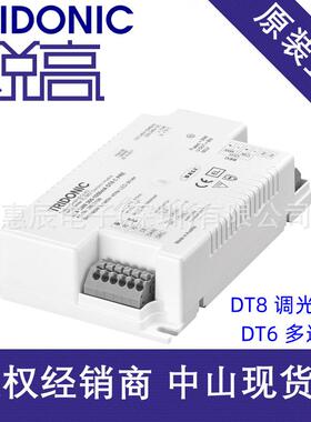 现货Tridonic锐高多通道C DT8调光调色电源38W DALI调光锐高电源
