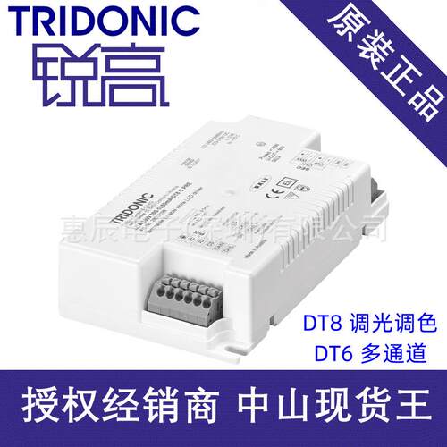 现货Tridonic锐高多通道C DT8调光调色电源38W DALI调光锐高电源