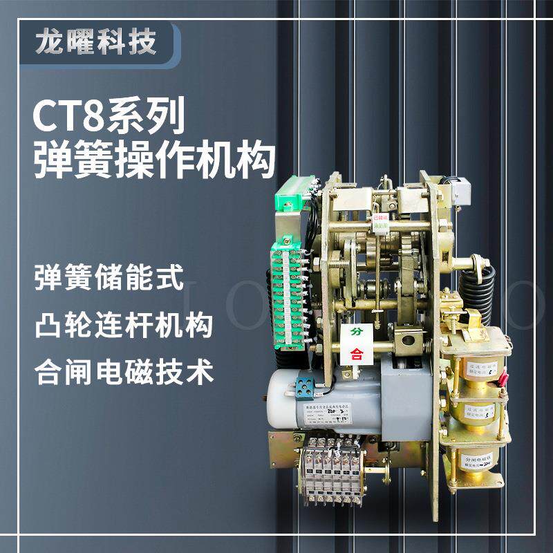 机构CT8型弹簧操动机构CT8电动操作机构CT19-114 CT8-113弹簧机构
