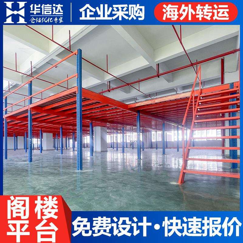 深圳厂家直销仓储阁楼式货架2层阁楼平台仓储重型仓库货架