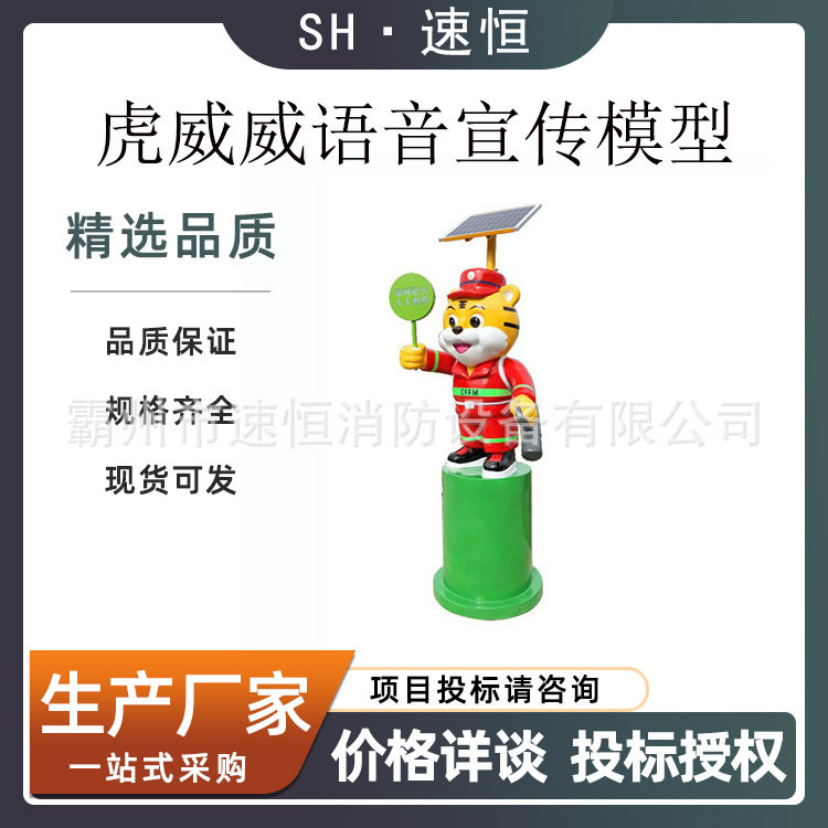 太阳能语音宣传杆森林防火提示