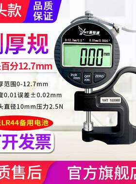 HISITEK平头测厚规数显厚度规纸张薄膜胶袋布料线材料测厚仪厚度