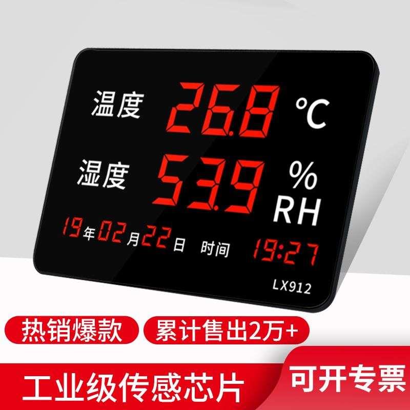 温湿度计车间工业用室内温度湿度计表大屏显示器家用高精度LX912