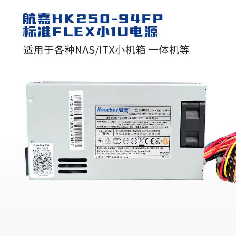 航嘉HK250-94FP 功率150W/250W FLEX小1U工控机机专用NAS电源免邮