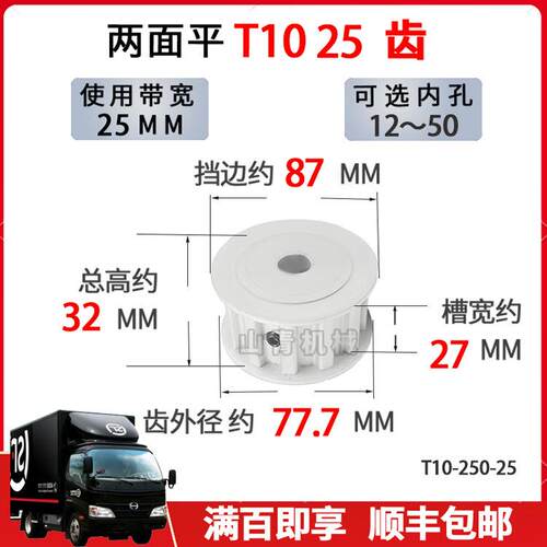 T10-25齿 同步轮T1025齿带宽25槽宽27AF型两面平铝合金同步带轮
