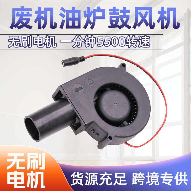 9733鼓风机家用小型220V废机油炉燃烧取暖炉专用室内调速风机静音