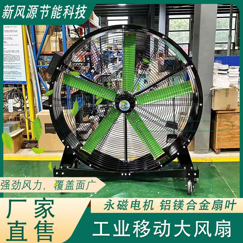 大型厂房车间通风降温工业超大风量落地可移动大风扇
