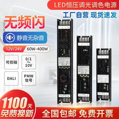 LED可控硅0-10v伏220V转12v24v灯条带灯箱变压器智能调光开关电源