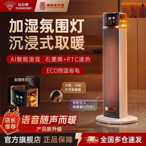 钻石牌暖风机家用节能电暖器客厅室内浴室石墨烯速热语音取暖器WK