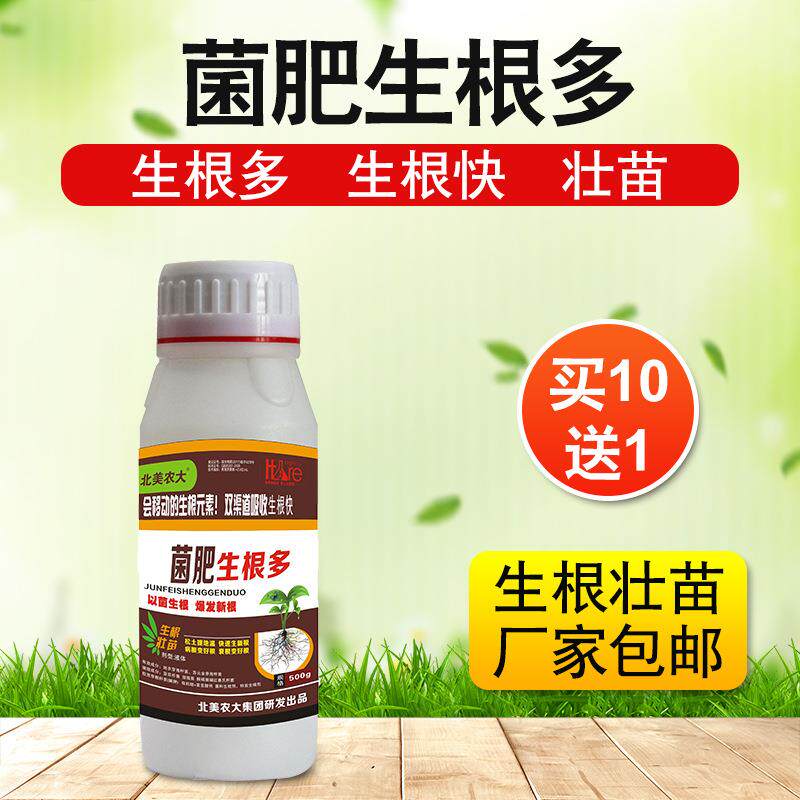 进口菌肥生根多调节剂促进小叶变大黄叶变绿授粉授精