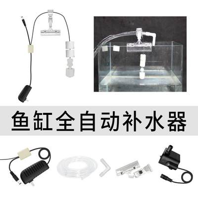 水族鱼缸自动补水器海缸水位控制器电子补水泵神器浮球阀加水上抽