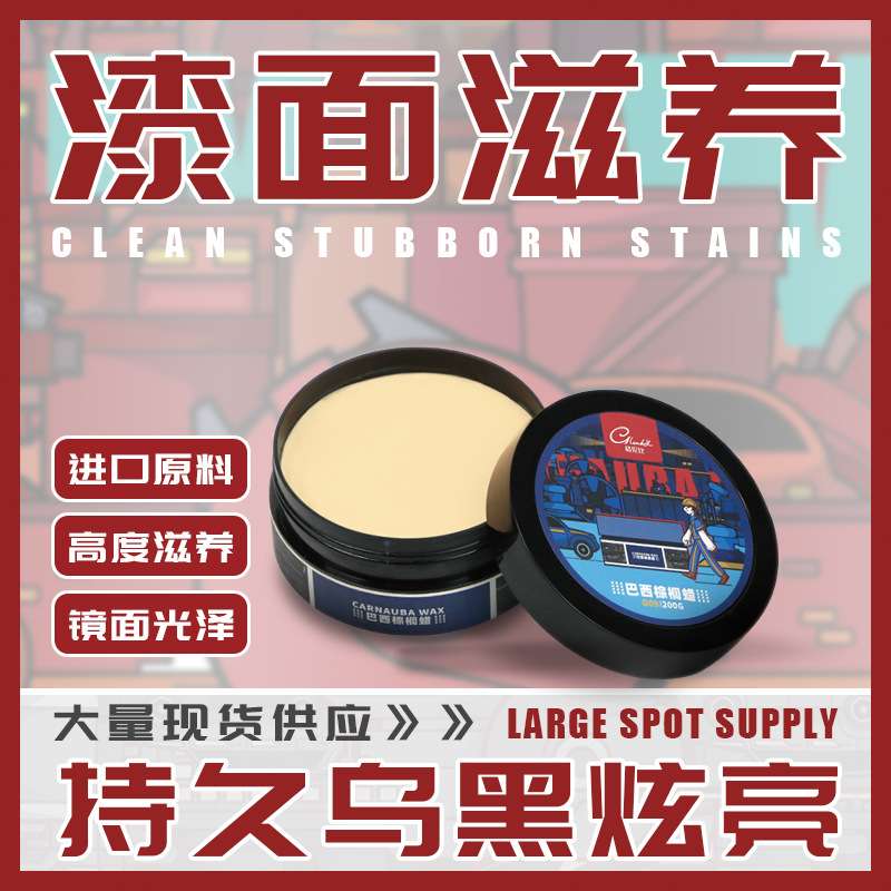 巴西棕榈蜡汽车镀膜固体蜡水晶镀晶上光手打蜡漆面保养现货