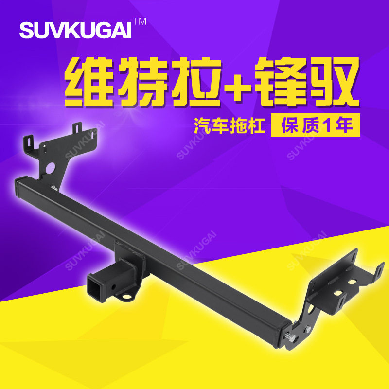 维特拉方口保险杠牵引拖钩