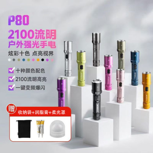 纳丽德P80超亮长续航充电手电