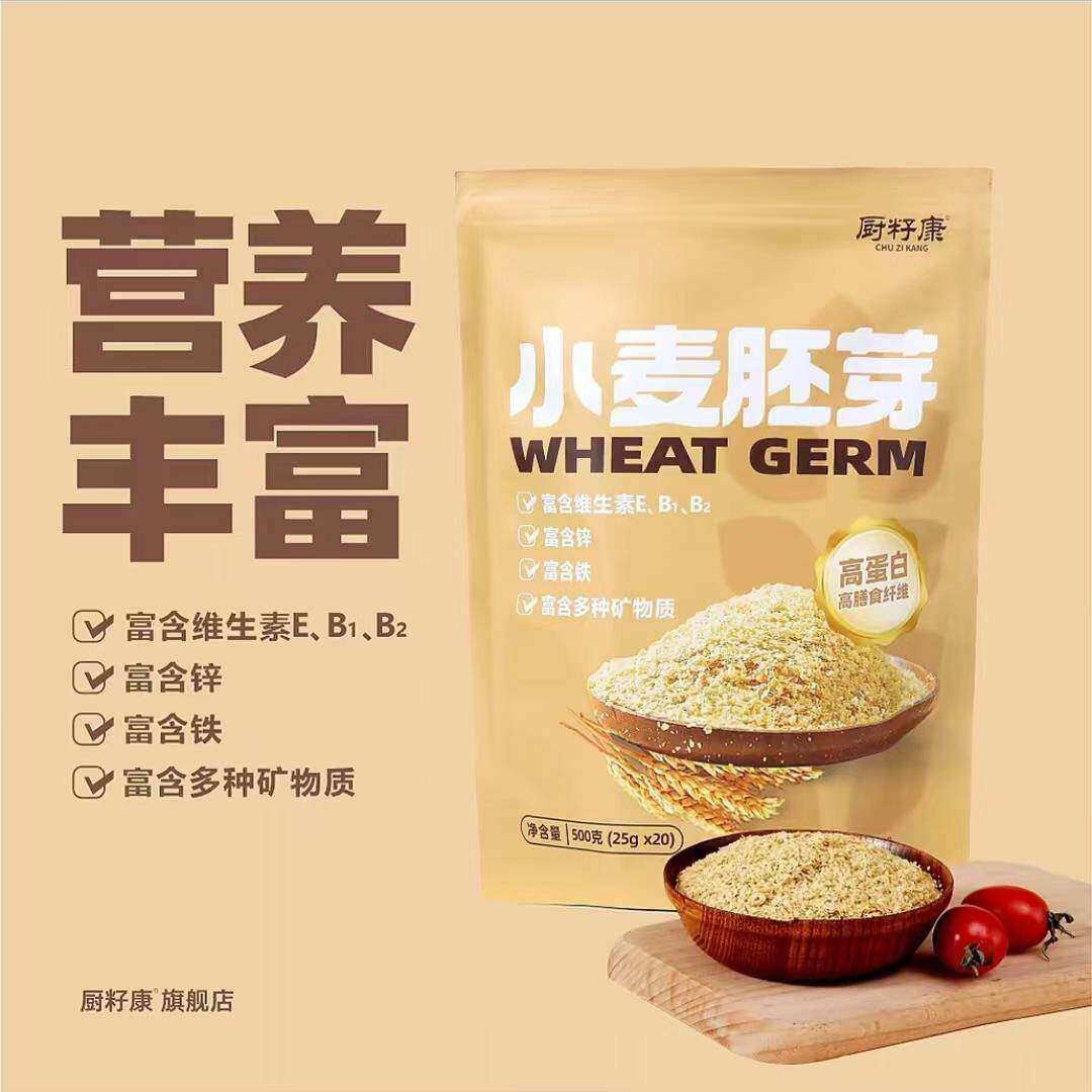 厨籽康原HCZ小麦胚芽高蛋纤营白高膳食维独立包装冲泡养早餐即食