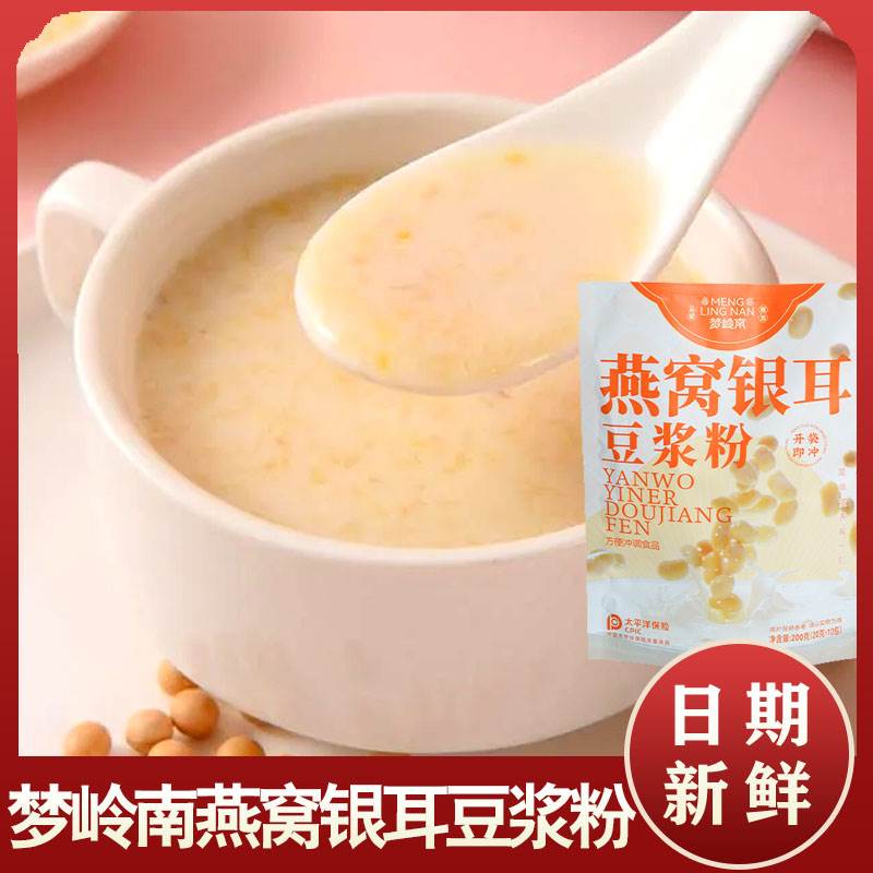 梦岭南燕窝银耳豆浆粉浓郁香醇无蔗糖香气四溢纯商用饱腹营养袋装