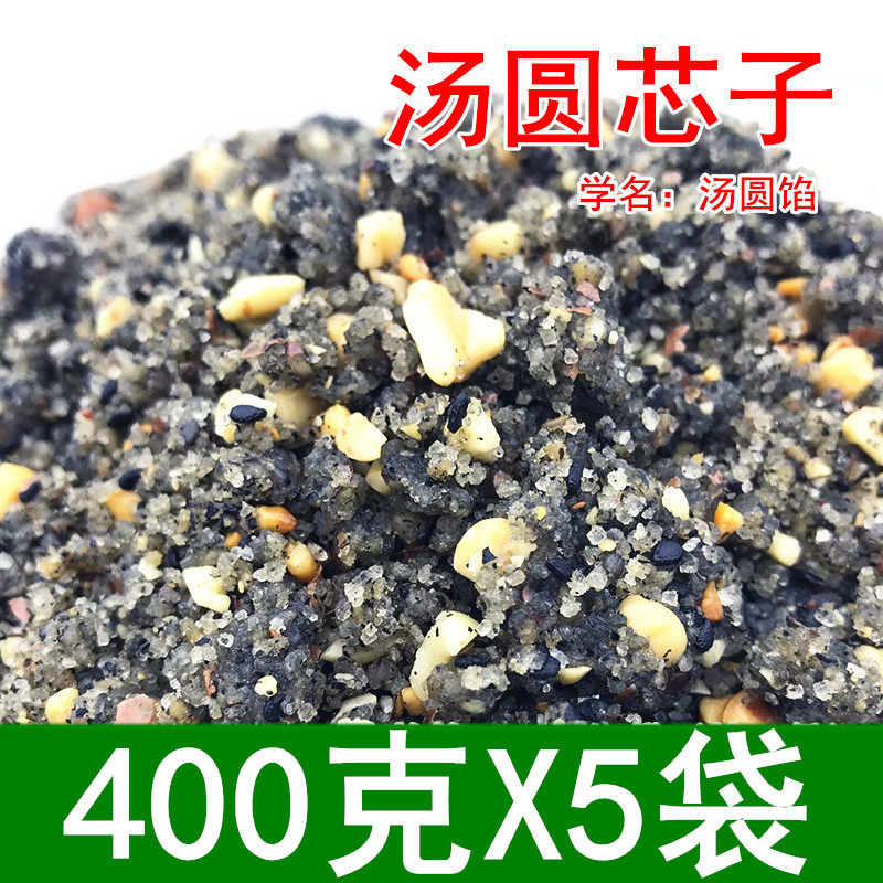官方推荐重庆黑芝麻花生汤圆包心子400g*5袋装元宵汤圆芯子家用馅