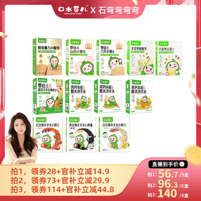 【弯弯推荐】口水芽儿宝宝零食婴幼儿小馒头儿童健康饼干