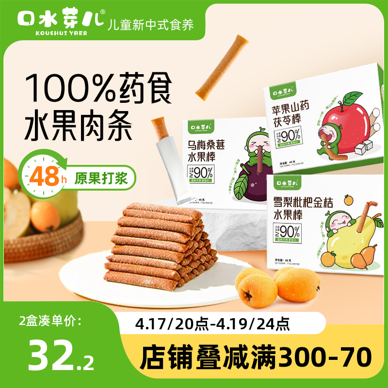 口水芽儿100%药食水果果肉条健康