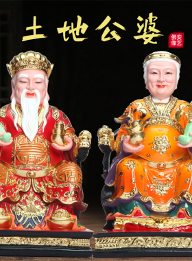 土地公神像福德正神居家用手工土地公土地婆乔迁搬家礼品树脂摆件