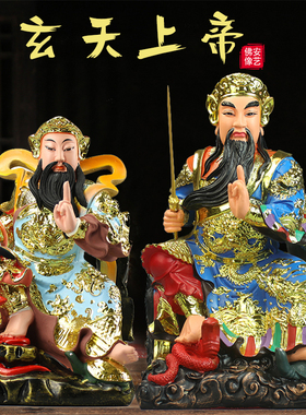 真武大帝神像玄天上帝北极四圣玄武大帝九天荡魔天尊树脂彩绘摆件