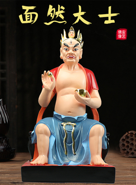 面然大士佛像鬼王菩萨神像普度公家用手工树脂面燃大士爷摆件16寸