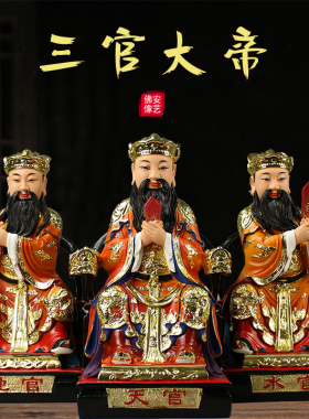 三官大帝神像天官人物地官水官三元大帝树脂摆件中式树脂摆件12寸