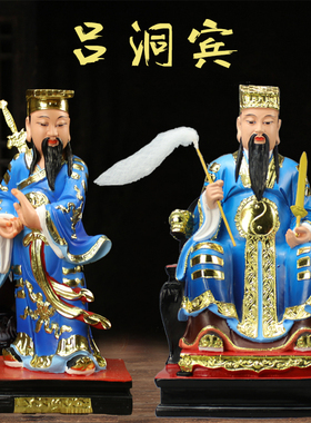 吕洞宾神像吕祖纯阳子摆件客厅装饰用品树脂彩绘手工佛像摆设16寸