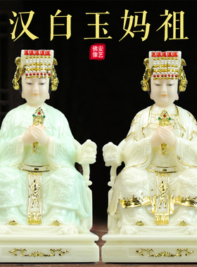 汉白玉妈祖神像天上圣母妈祖娘娘摆件居家用12寸海神娘娘玉石佛像