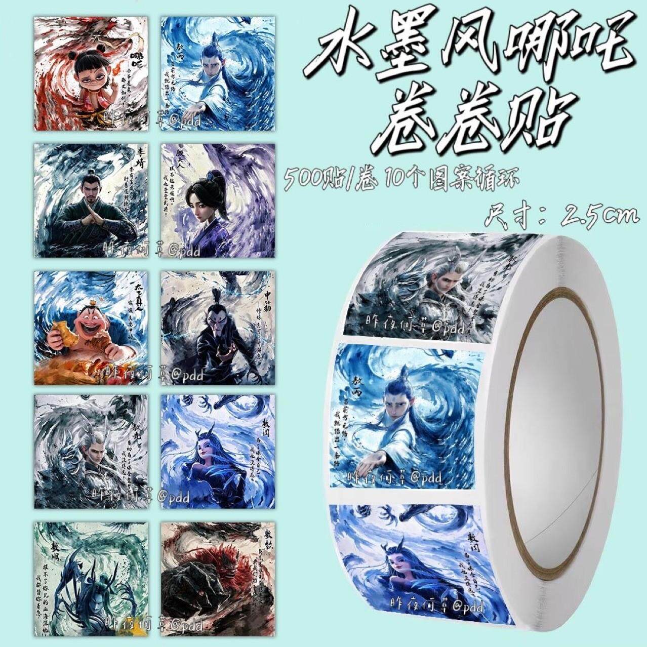 敖丙贴纸哪咤周边贴画哪吒简笔粘贴文具小学生手机壳儿童卡通车贴
