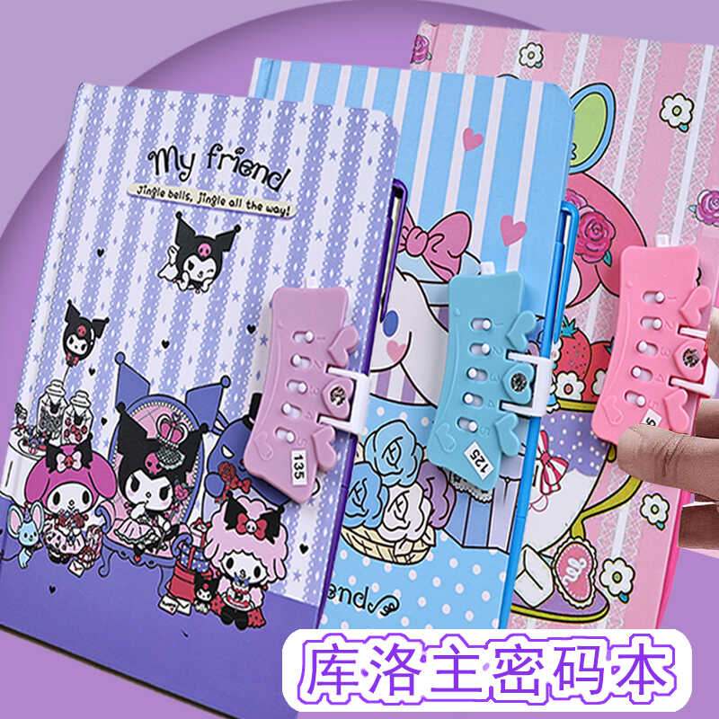 少女心带锁库洛米可爱密码本