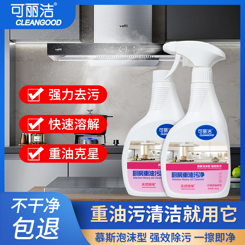 可丽洁清洁剂强力清洁去油污神器