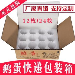 盒防震快递专用纸箱子防摔安全蛋托 枚612枚24枚装 珍珠棉鹅蛋包装