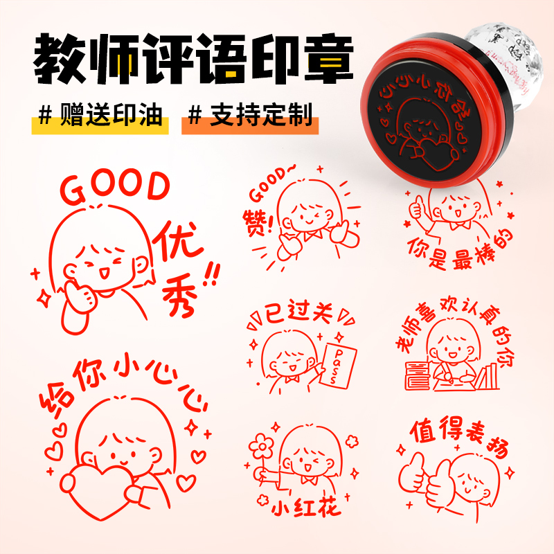 大号小红花印章教师用有进步盖章