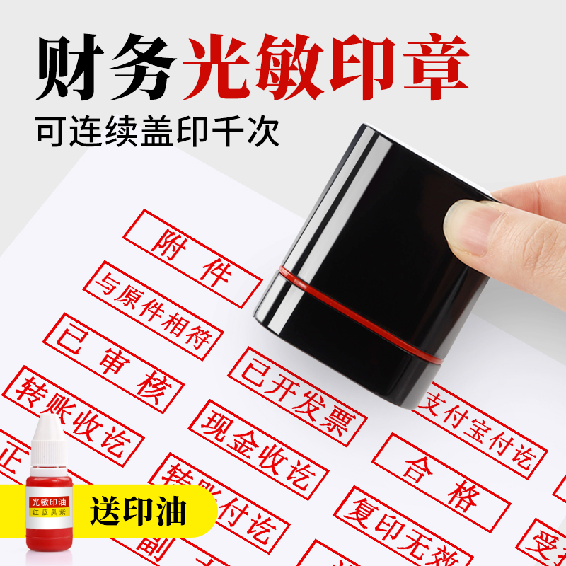 现金收讫付讫会计科目光敏刻章