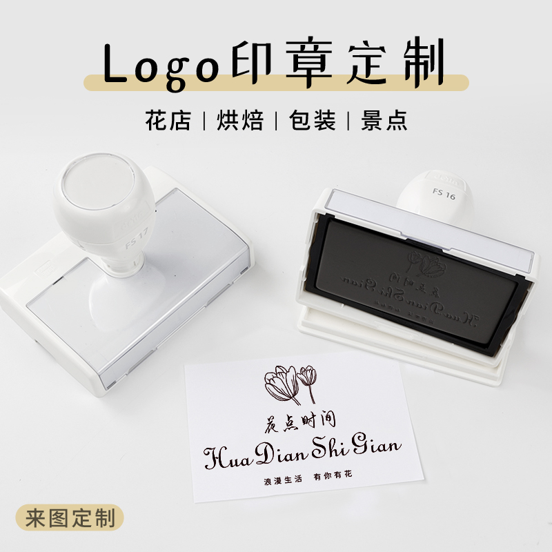 刻章可爱个性logo章订做定刻图案景点区打卡文创套色花店印章定制 个性定制/设计服务/DIY 私章/趣味印章刻制服务 原图主图