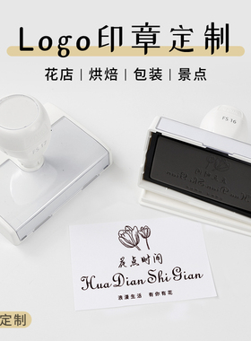 刻章可爱个性logo章订做定刻图案景点区打卡文创套色花店印章定制