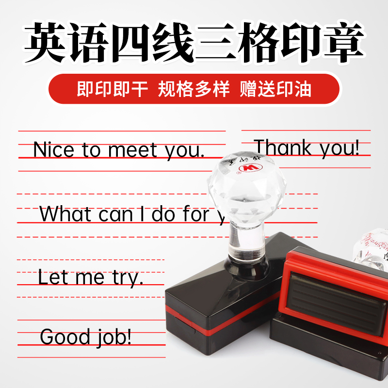 四线三格印章一年级小学订正使用