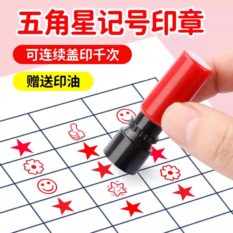 五角星记号印章实心星形标记重点积分打卡爱老师印教师用鼓励评语记号星形小红星标记重小星星图章儿童学生