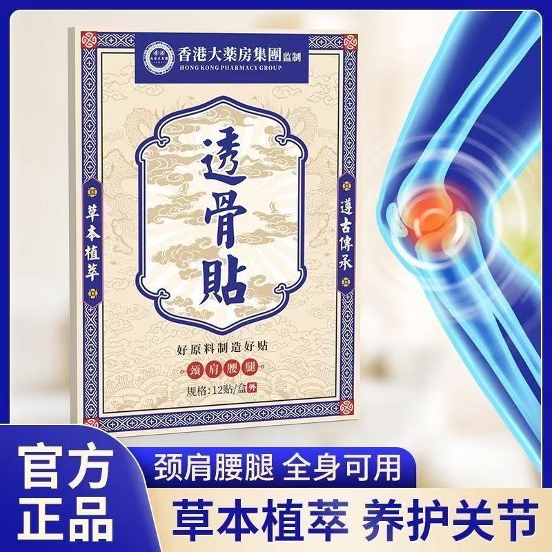 香港大药房透骨贴正品通络贴膝盖本草穴位贴肩周腰椎贴香港膏药贴