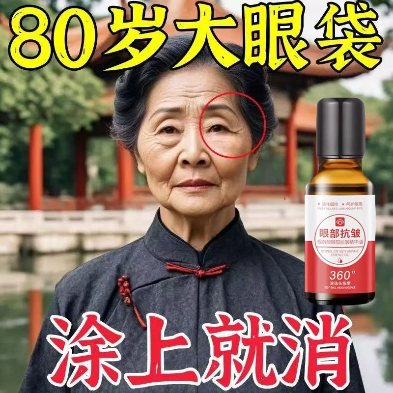 【大眼袋专用】眼霜淡化黑眼圈除眼袋淡化细纹紧致熬夜紧致精华油