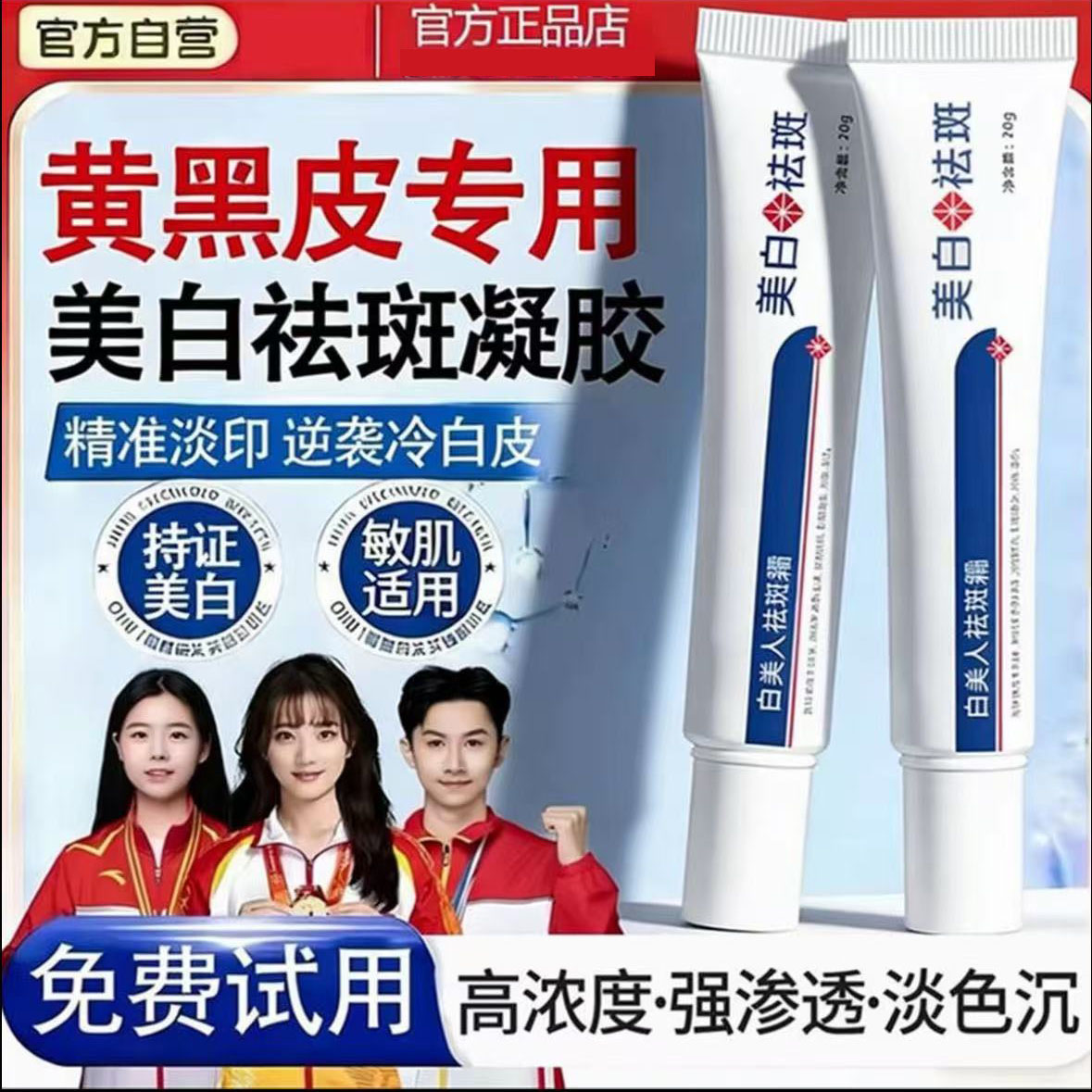 央选好物】苗妍初mmu美白祛斑软膏淡斑紧致抗皱凝胶提亮肤色补水图片