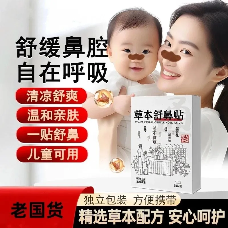 草本舒鼻贴鼻康贴鼻涕贴鼻塞通鼻神器儿童鼻腔护理贴成人打鼾鼻痒,婴童用品,宝宝防胀气贴/肚脐贴/鼻通贴,淘宝优惠券,粉丝福利购,淘宝优惠卷