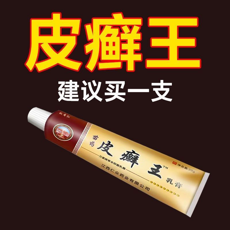 专用特效外用专用膏顽固皮癣手足藓皮肤瘙痒湿疹