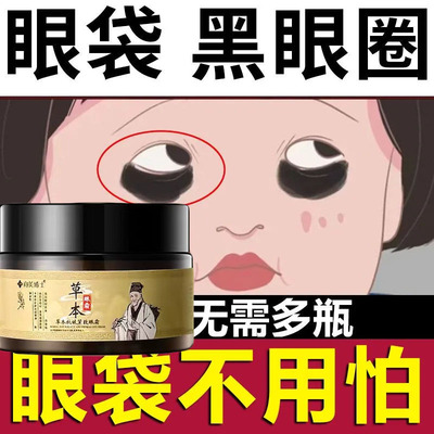 【官方正品】草本淡纹提亮紧致抗皱眼霜眼袋黑眼圈专抹顽固大眼袋