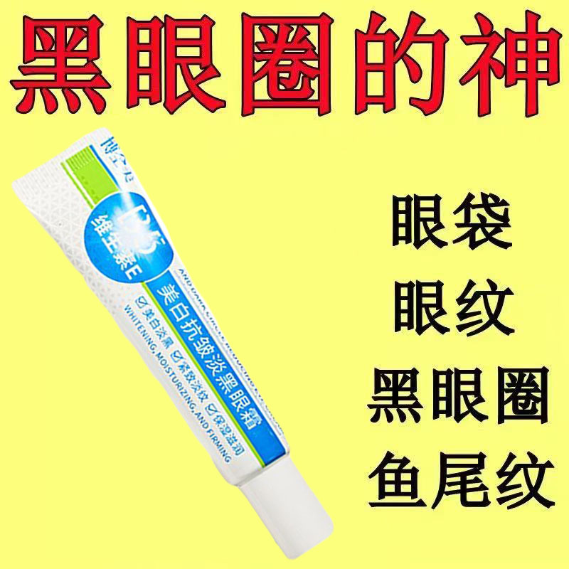 维生素B5眼霜淡化黑眼圈细纹大眼袋眼纹抗皱提拉紧致神器官方正品