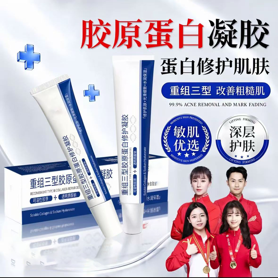 艺考力荐】uttd凝胶UTTD重组三型胶原蛋修护白凝胶控油痘收缩毛孔图片