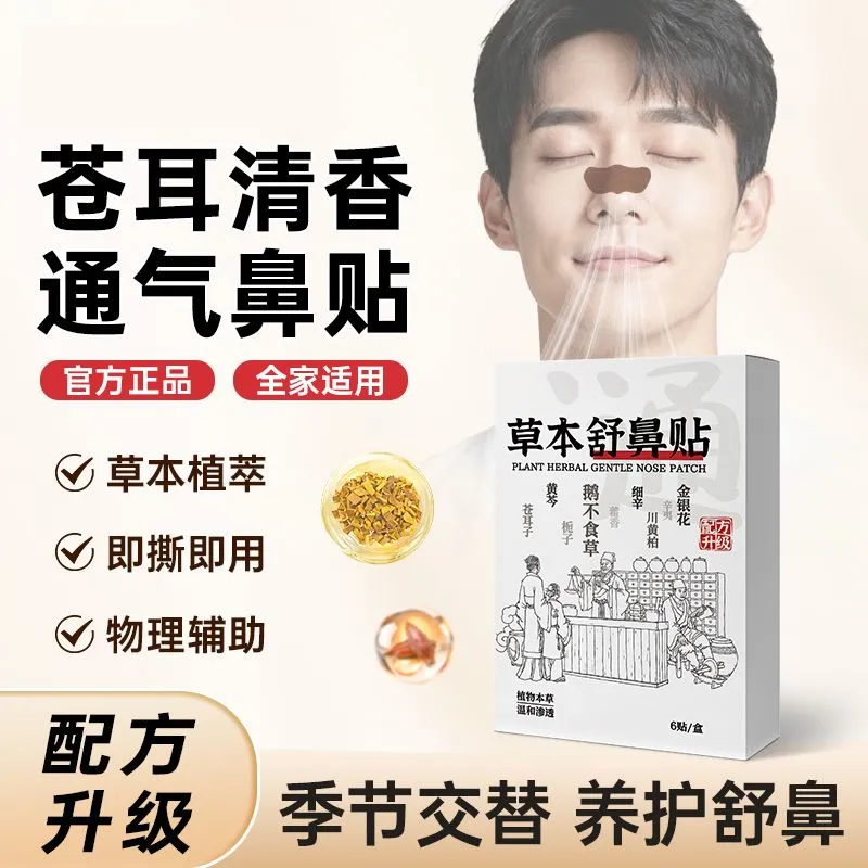 草本舒鼻贴鼻康贴鼻涕贴鼻塞通鼻神器儿童鼻腔护理贴成人打鼾鼻痒,婴童用品,宝宝防胀气贴/肚脐贴/鼻通贴,淘宝优惠券,粉丝福利购,淘宝优惠卷