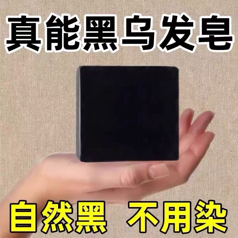 侧柏叶何首乌洗发皂纯天然中草药老牌国货古法黑发固发植物草本皂